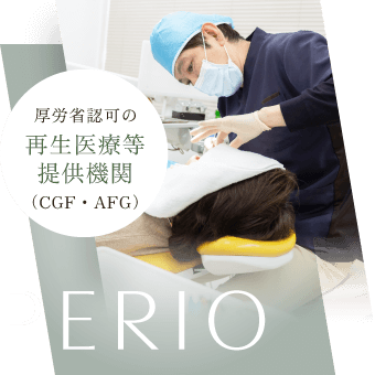 厚労省認可の再生医療等提供機関(CGF・AFG)